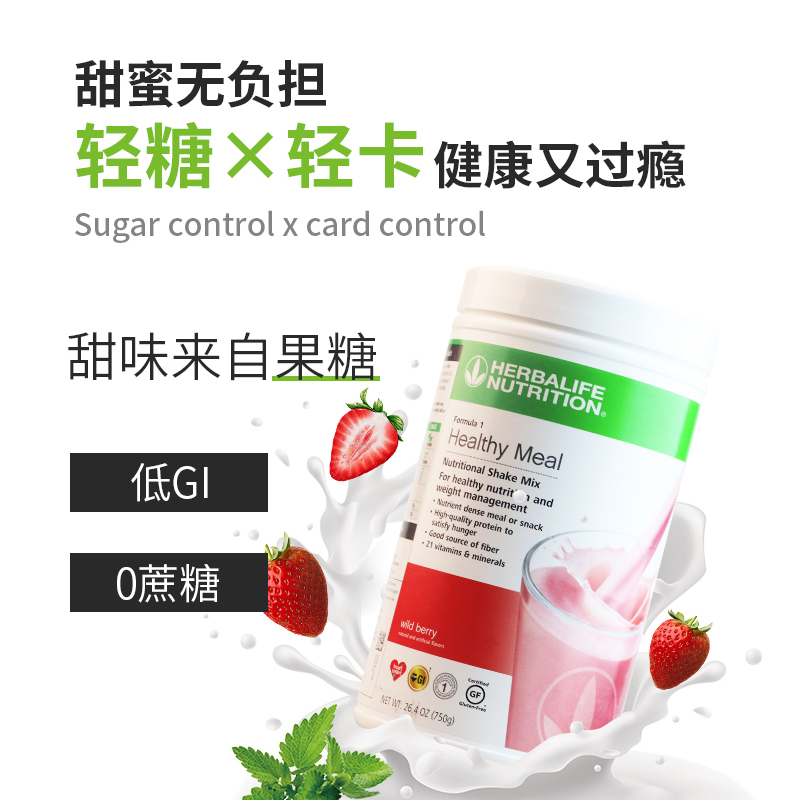 【2倍购】美国Herbalife康宝莱奶昔代餐蛋白质粉膳食饱腹纤维粉-图2