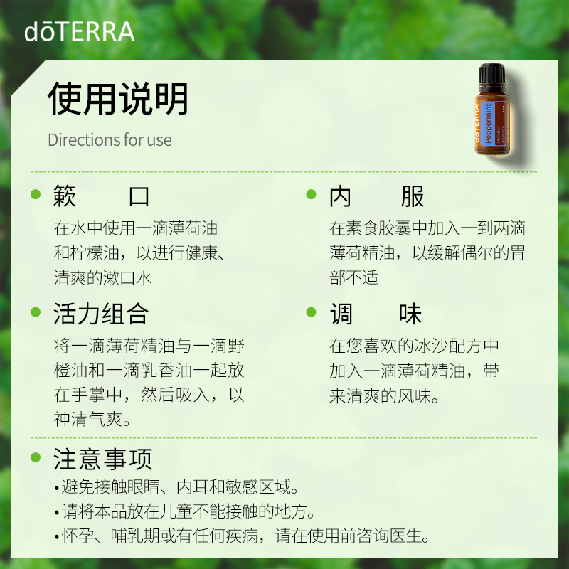 doTERRA美国多特瑞椒样薄荷精油头部按摩提神醒脑香薰精油正品-图1