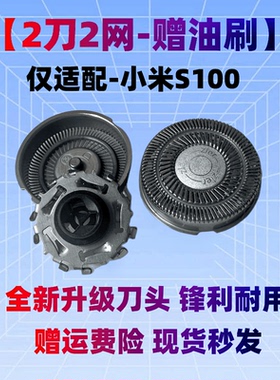 适配小米电动剃须刀刀头S101 S301刀片刀网MSX201刮胡刀刀头配件