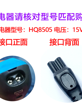 适用剃须刀充电器线hq8505series3000 5000s6000s7000s9000