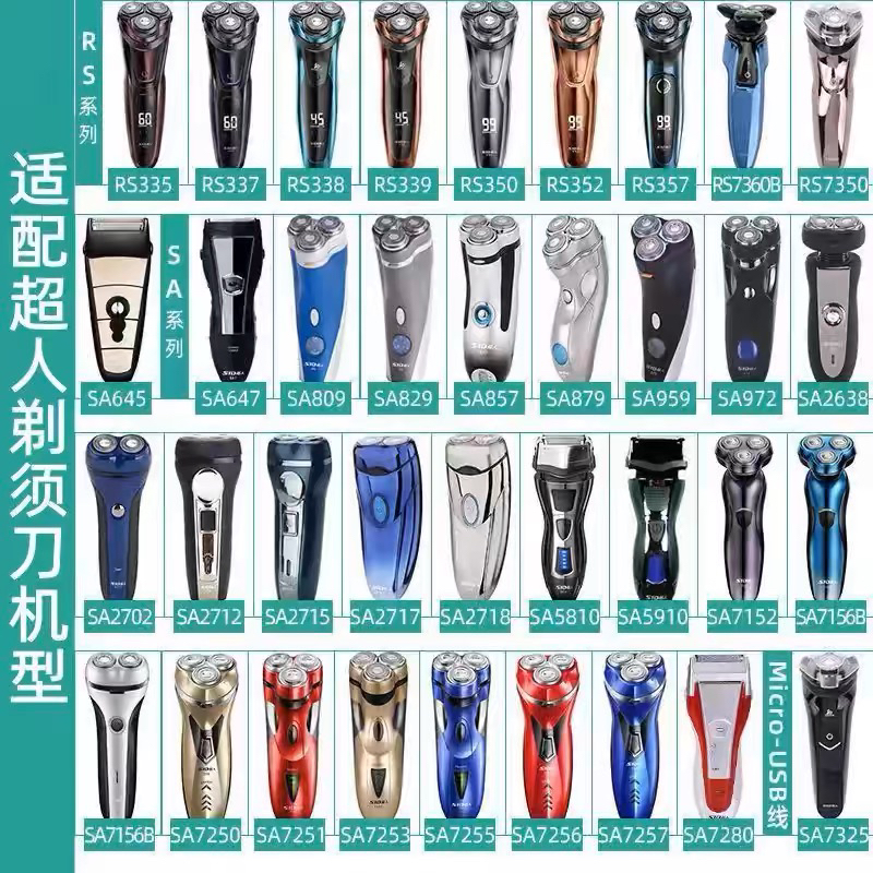SID/超人剃须刀充电器RS308 337 339 7325 7350 7360刮胡刀充电线 - 图1