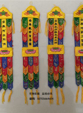 40厘米挂幡彩幡家庭供奉