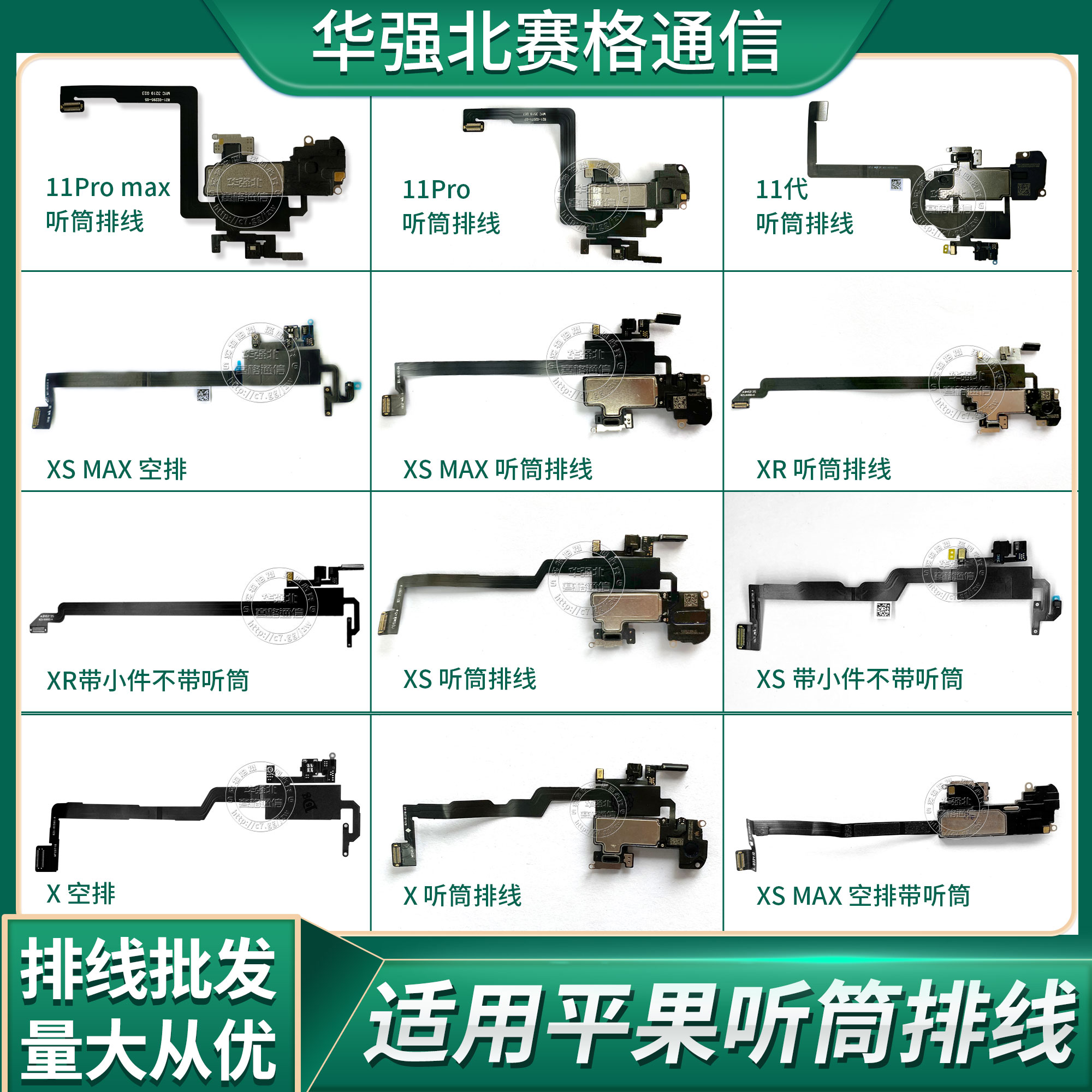 12苹果X听筒排线空排 11 PRO MAX XR接线搬面容修复 XS听筒总成裸-图0