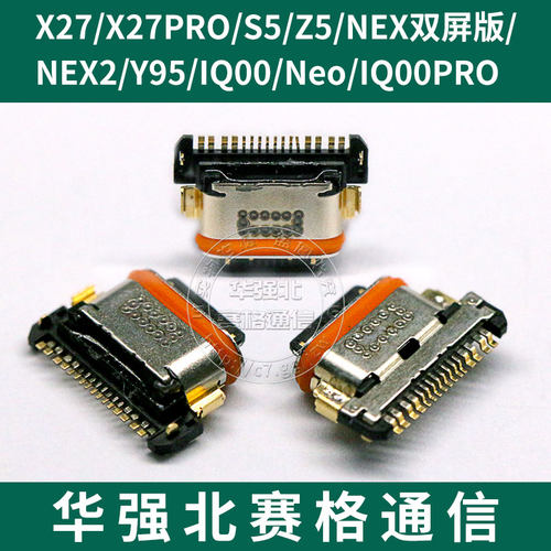 vivo手机x7x9x20plus x23x27x30x50pro S1Y3Y50nex3s尾插x21i Y7s - 图2