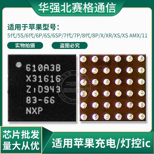 7代U2 X XS 8P 11Pro 12USB充电ic 1610A3 610A3B 1612A1灯控1614 - 图0