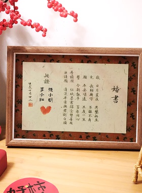 新中式订婚婚书定制高级下聘书结婚相框摆台大气精致摆件礼物