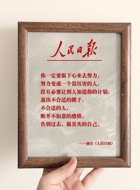人民日报摘抄鼓励治愈相框卧室书房桌面摆件创意小众摆台送同学