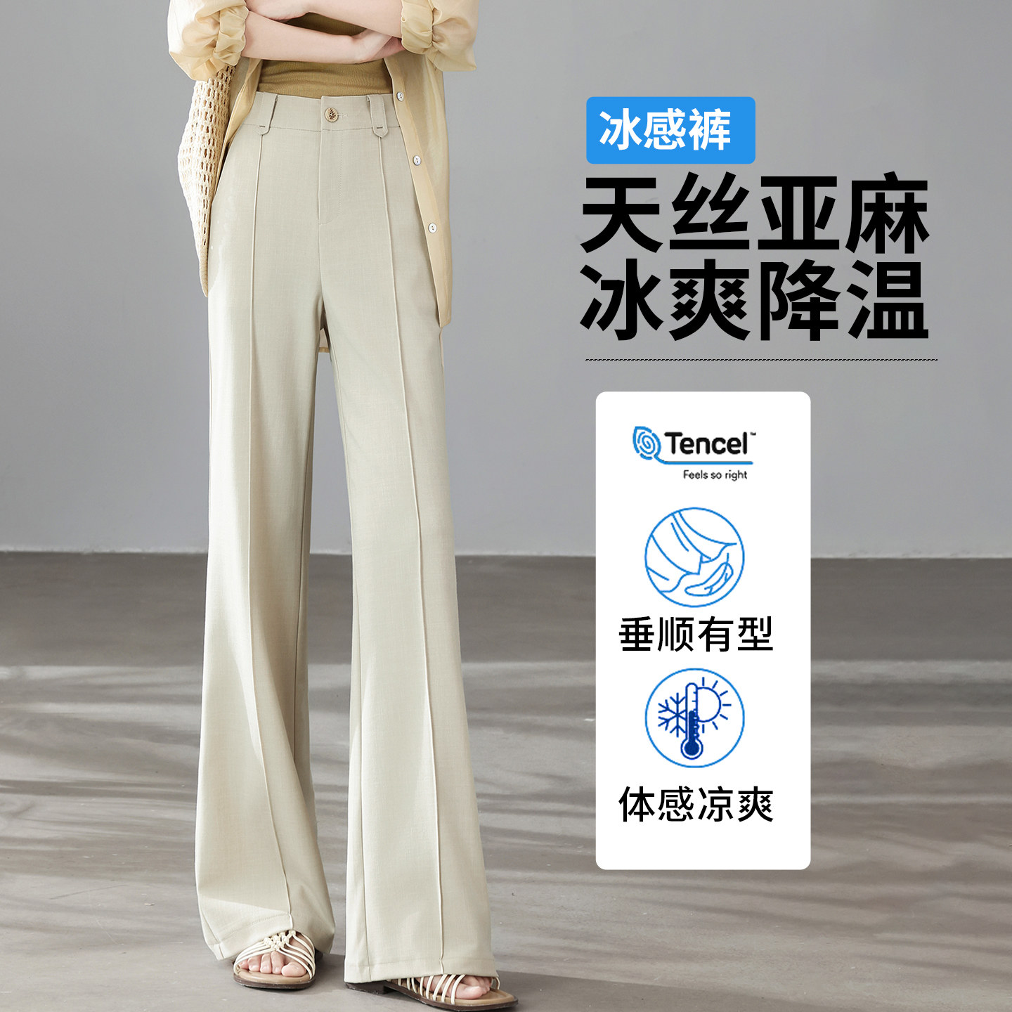 2026新款女士夏季薄款微喇裤子女高腰显瘦天丝亚麻职业休闲喇叭裤