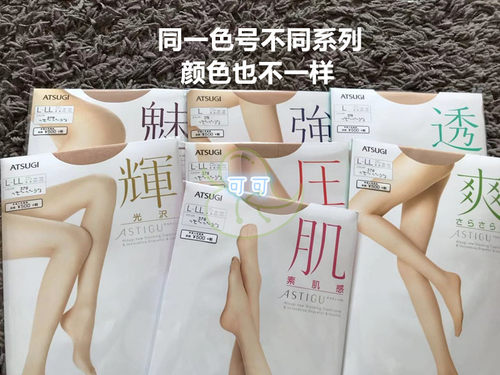 现货包邮 日本本土厚木Atsugi春夏超薄丝袜 肌/魅/压/强/透/爽/冷 - 图0