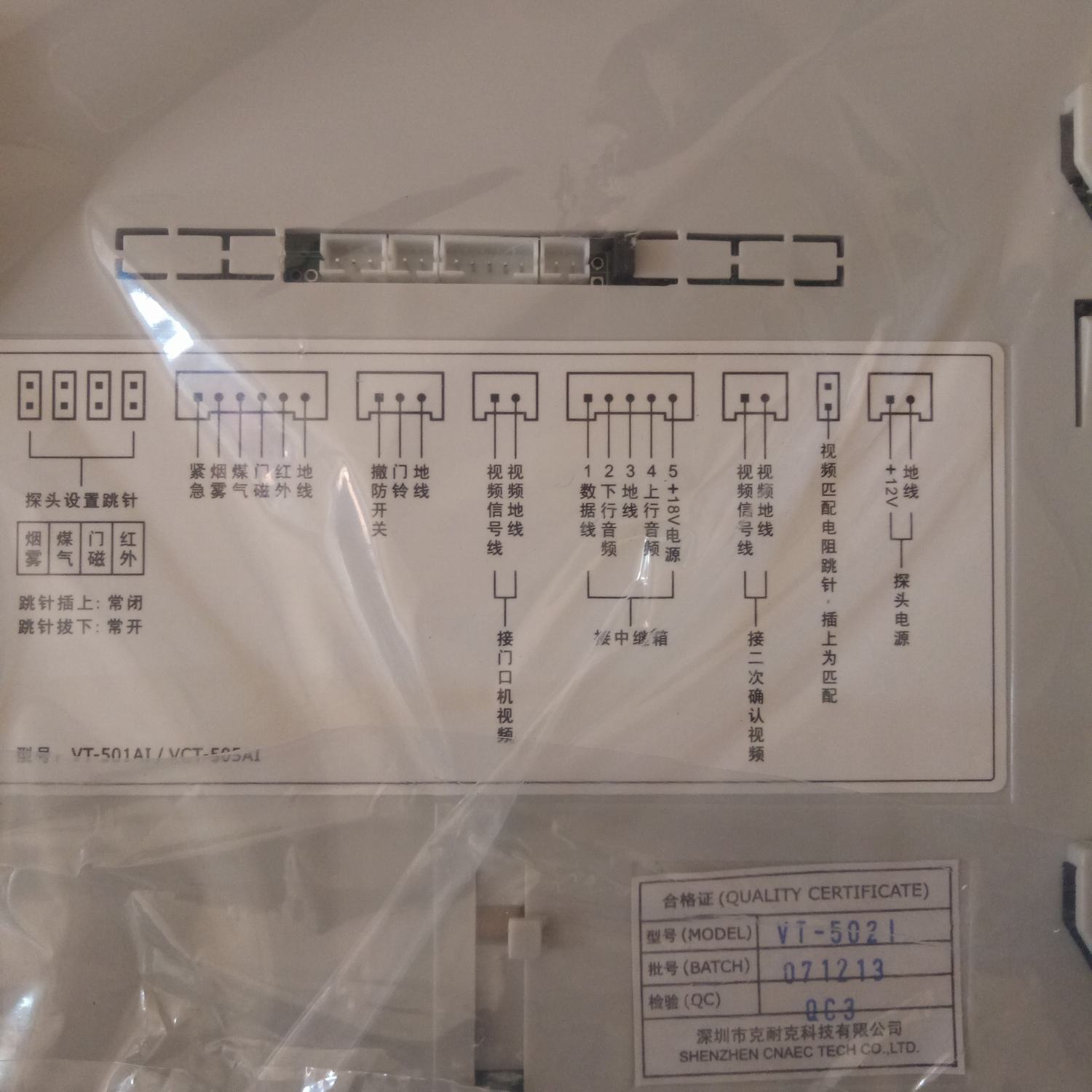 克耐克cnaec楼宇对讲分机可视电话VT-502I 501EI兼容海威茨hiwits-图1