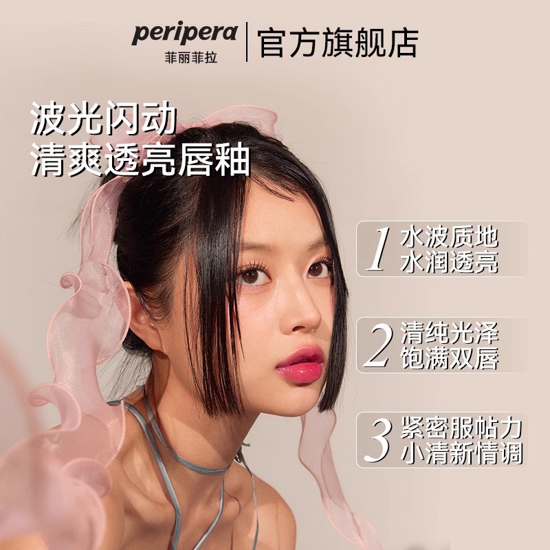 peripera菲丽菲拉冰糖唇釉墨水情调晶亮保湿唇彩唇蜜口红官方旗舰 - 图2