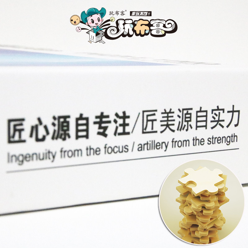 成人1000 玩布客拼图/拼板