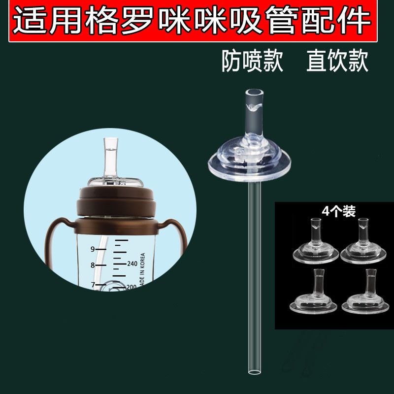 通用格罗咪咪吸管杯配件奶瓶鸭奶嘴重力球吸管贝亲宽口直饮学饮杯