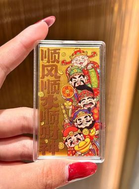 顺风顺水顺财神暴富手机贴