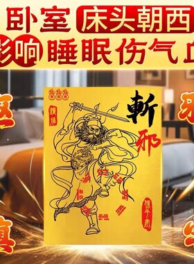 2026马年新款贴纸钟馗护体贴夜行平安贴纸镇宅驱邪避凶招财房间贴