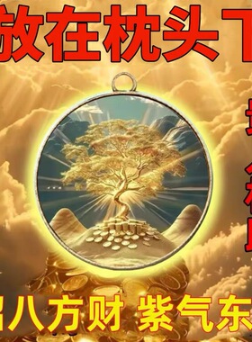 【招财树】招财吊坠爆富财神汽车挂件做生意招财聚财神器摆摊吊坠