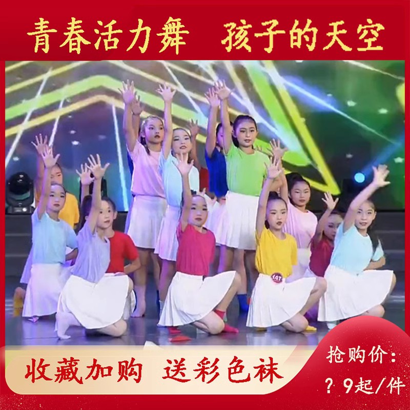 糖果色儿童演出服青春活力运动会表演服孩子天空舞台装小学生班服