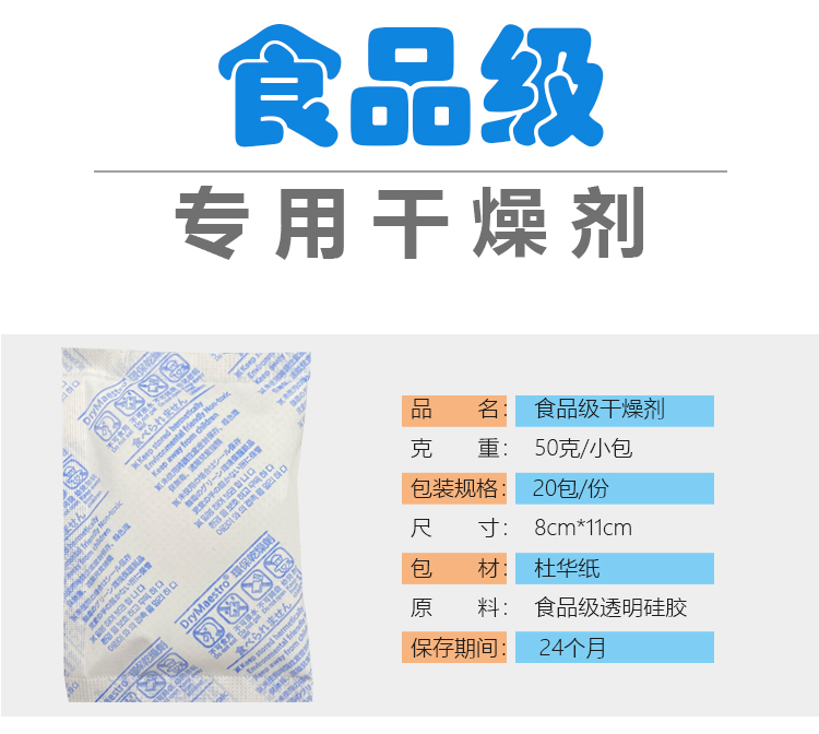 16.8元=20包50克大包食品防潮剂干燥剂大米干货防潮高吸附SGG检测-图0