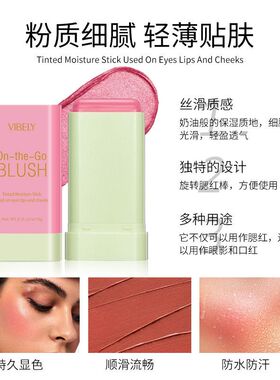 腮红饱和低裸妆膏美妆VIBELY服帖