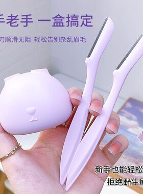 安全炫彩芬龄修眉刀两支萌套装