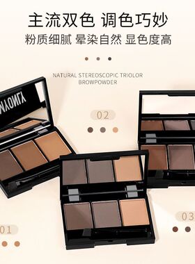 三色眉粉眼影彩妆化妆品眉粉刷