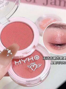 色彩平价腮红细闪显珠光MYHO气色盘单色易上提亮自然腮红妆多巴胺