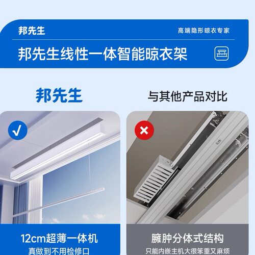 邦先生S31灯型双杆明装隐形电动晾衣架智能阳台隐藏嵌入式晒衣架 - 图1