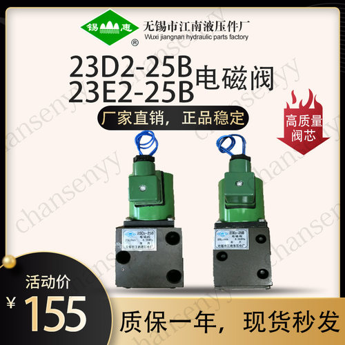23E2-10B23D2-25B 23E2-63B电磁阀23D2-10B 23E2-25B 23D2-63B - 图0