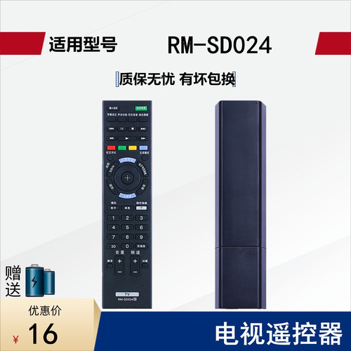 金普达适用原装版索尼电视机遥控器RMSD024 KDL42W800BKDL50W800B - 图0