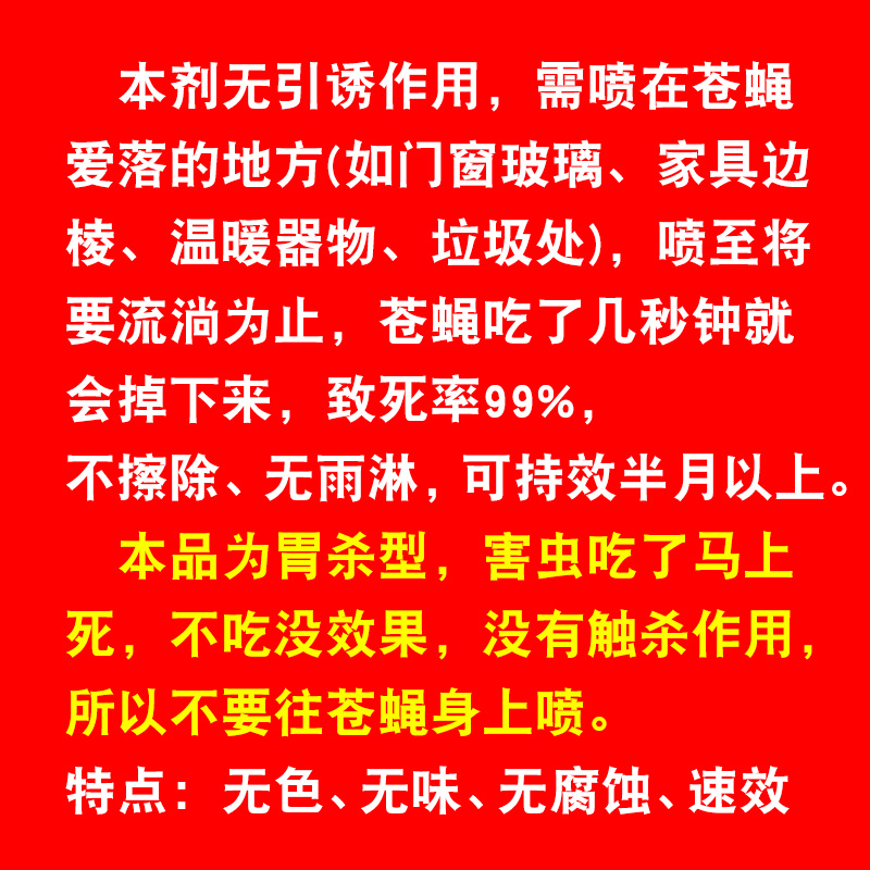 灭蝇药 长效 喷雾剂神器一扫光补苍蝇无味杀蝇子蚊药水喷剂黑杀手 - 图2