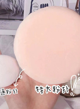 超大号散粉扑蜜粉扑粉扑