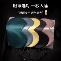 Ice Silk Real Silk Blindfold Sleep Shading Summer Relieves Eye Fatigue for men and women Ice and compress hot compress bedtime Abstinence Abstinence