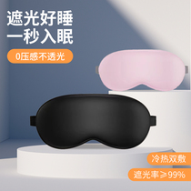 Sleep dedicated double-sided ice silk blindfold for shading and relieving eye fatigue office nap Sleeping God breathable Not Loveless