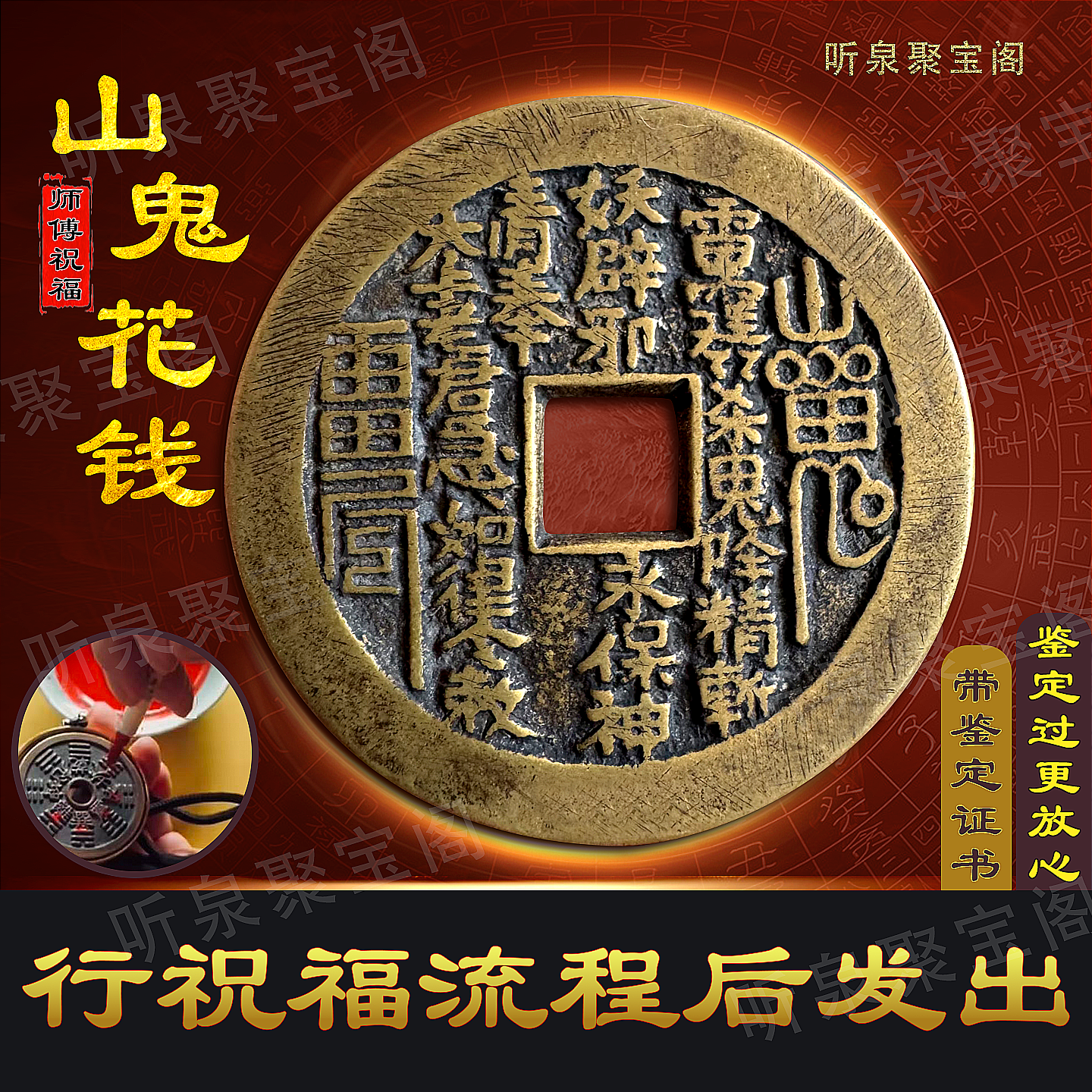 山鬼花钱真品背八卦压胜钱清代老铜钱真品朱砂山鬼花钱钥匙扣挂件,淘宝优惠券,粉丝福利购,淘宝优惠卷