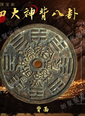 龙虎山正品四大天王真品老铜钱平安扣健康朱砂招财吊坠 山鬼花钱