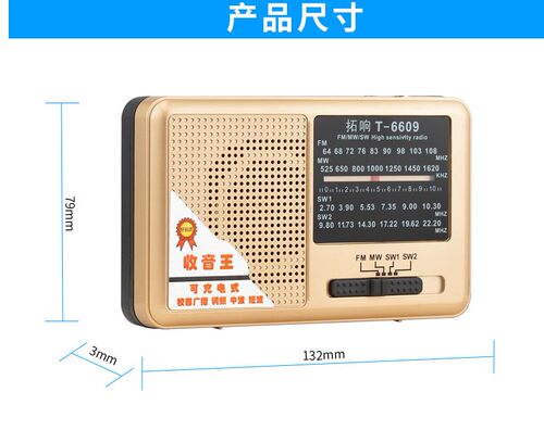拓响T-6609老人老式充电手动旋转高灵敏度便携式调频广播收音机 - 图2