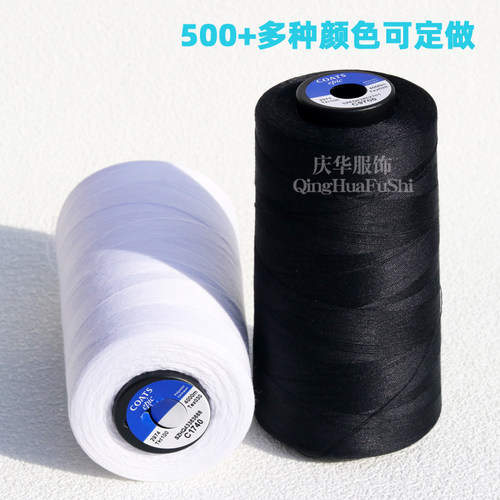 英国高士Epic独特涤纶包芯线2974100 免烫衬衣鞋帽手套缝纫线正品 - 图0
