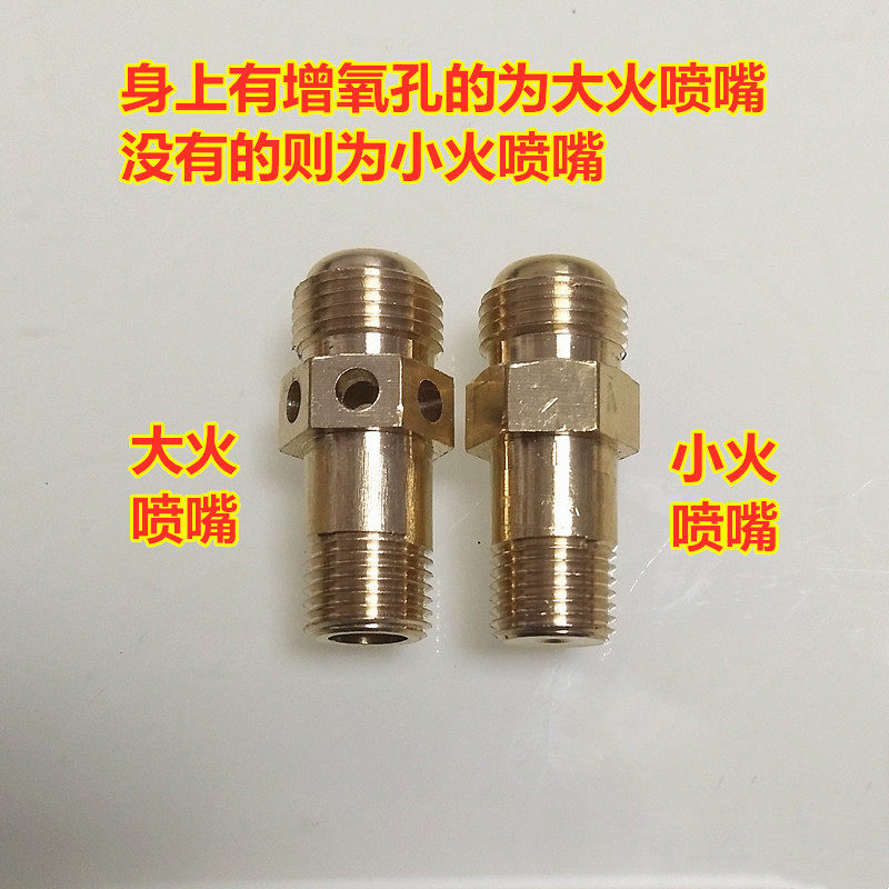 适用方太老板集成灶喷嘴燃气灶液化气改装天然气铜风门煤气灶配件