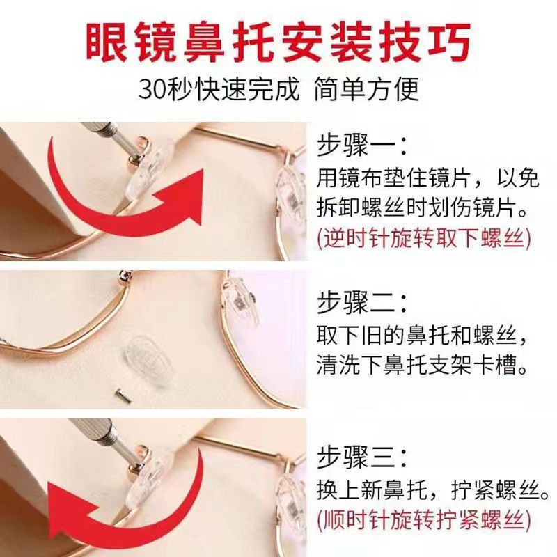 眼镜鼻托硅胶配件盒减压防滑眼睛框空气囊鼻梁托垫防压螺丝气垫 - 图2