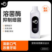 Meow Yan Lynx Bacteria Zygase Teeth Water Kittens Research Social Cat Dog Mouth Clean Pet Mouthwash