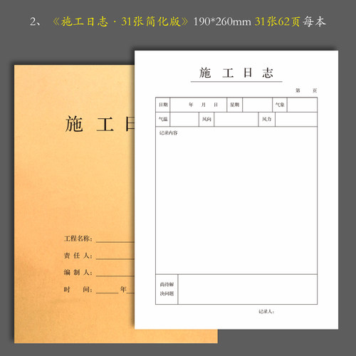 施工日志日记安全建筑监理工程记录本定制混凝土生产测量定制定做 - 图1