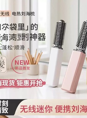迷你新款直发梳日本刘海梳迷你直发无线便携随身造型不伤发直发器