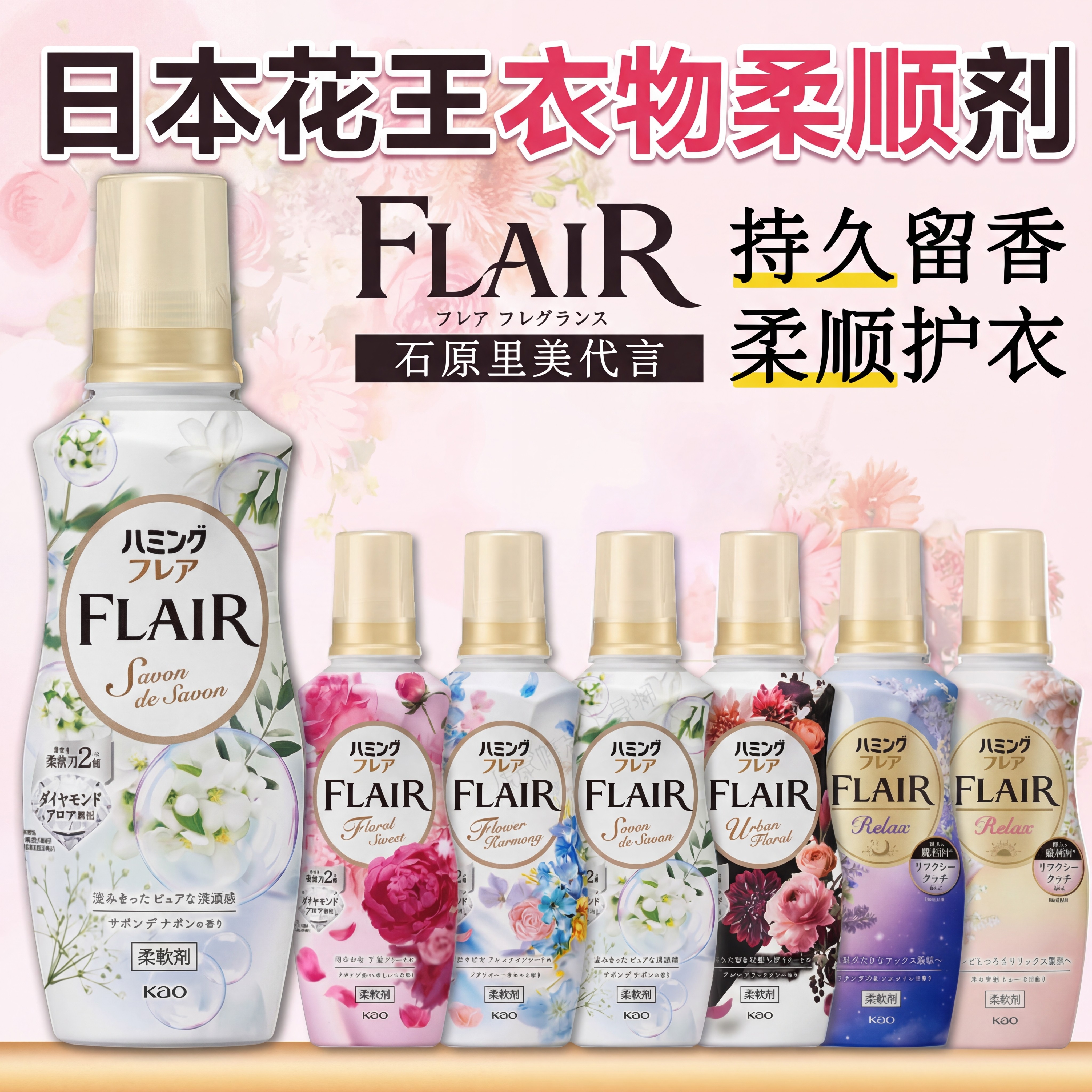 日本花王柔顺剂持久留香衣物防静电洗衣液除皱护理剂家用进口正品