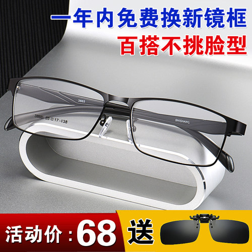 配全框近视眼镜男超轻半框变色眼睛100 150 200 300度成品近视镜 - 图0