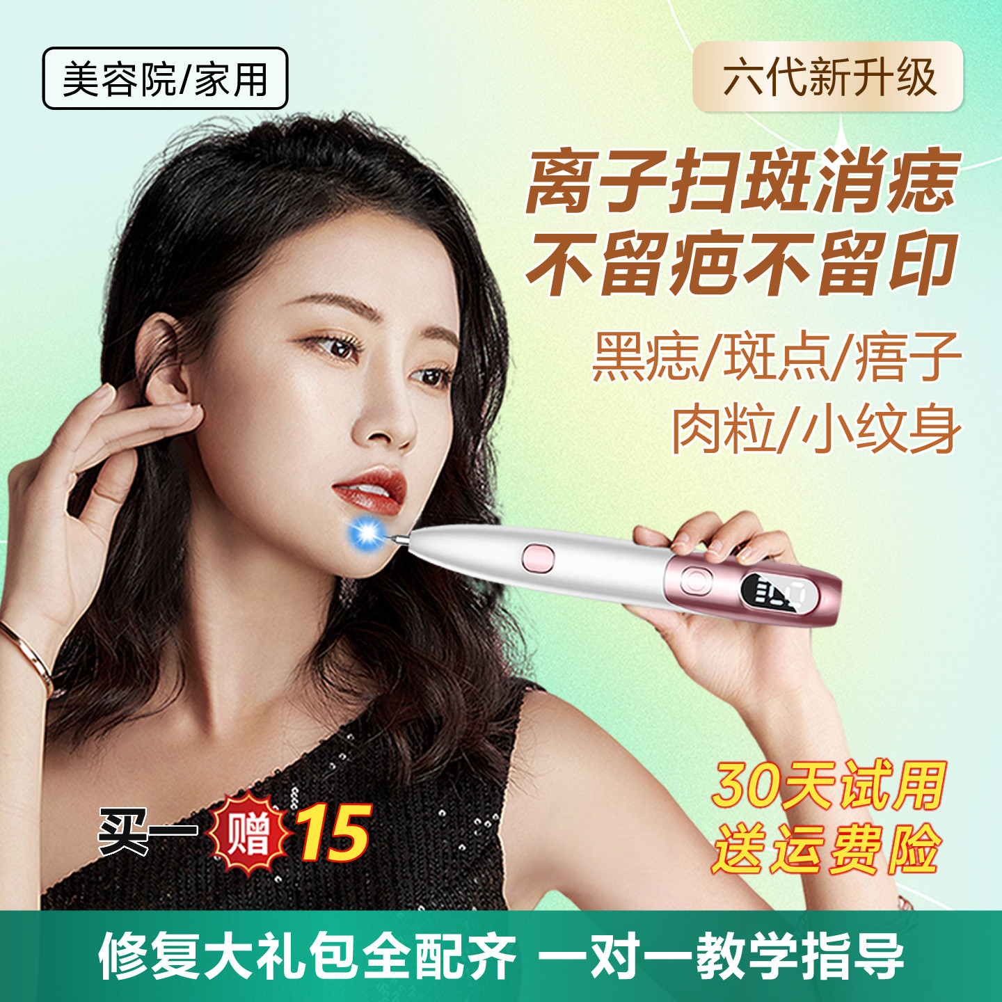 小白点痣笔激光点疣扫斑神器黑痣痦子点斑提取家用美容院专用仪器