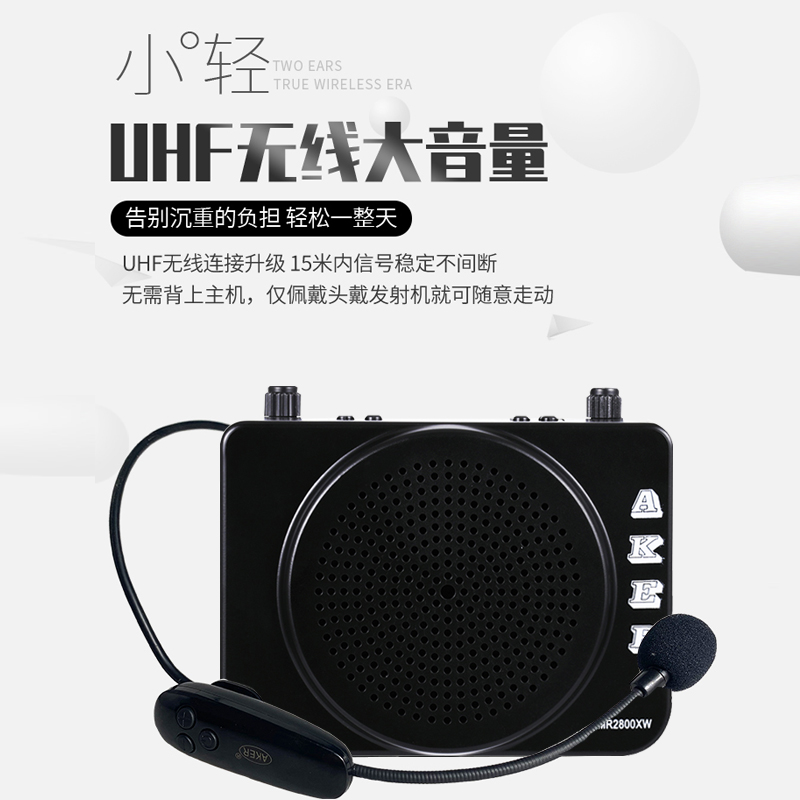 AKER/爱课MR2800X无线扩音器蓝牙教学用小蜜蜂便携晨练播放器喇叭