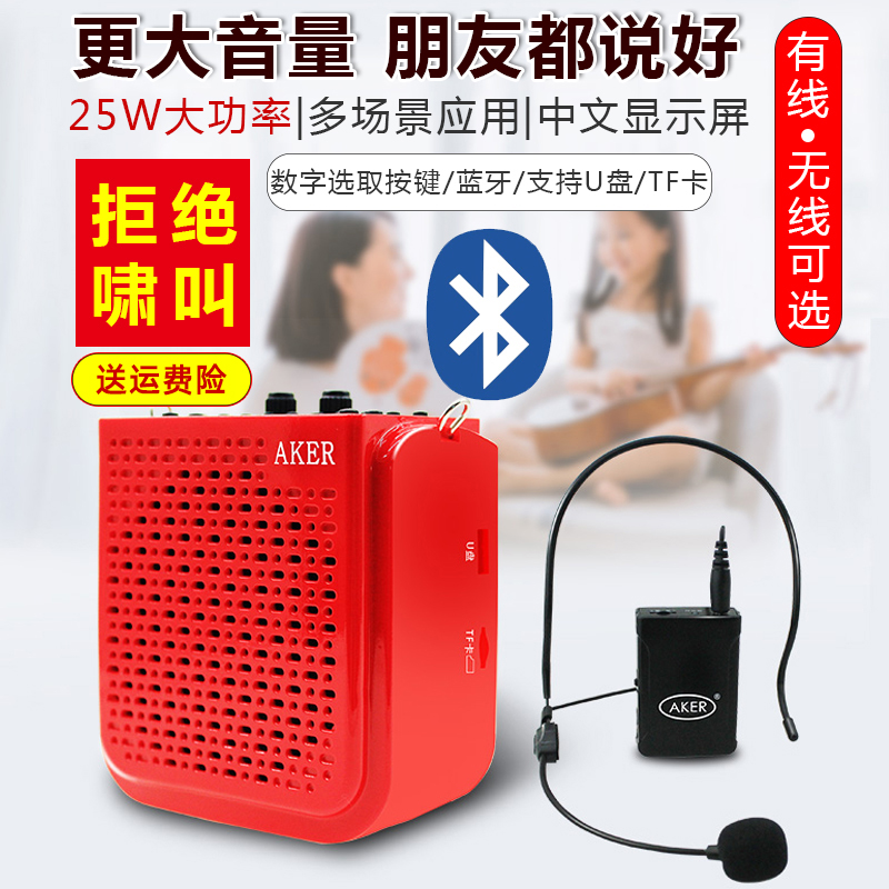 AKER/爱课AK77W无线蓝牙大功率扩音器教学乐器腰挂便携户外播放机