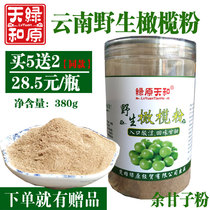 Yunnan Olive Powder Wild Yu Ganzi Raw Powder Pure Powder Yunnan Specii Oil Gano 380g Go To Nuclear Beef Gugano Yu Dry Powder