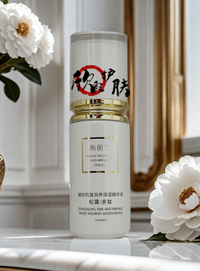 斯丽兰松露多肽抗皱保湿精华液