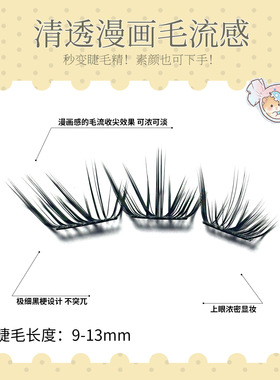 梦朵公主 Miu系千金假睫毛纯欲贵气自然浓密新手拉长单簇分段式